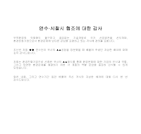 감사장 (연수시찰협조)